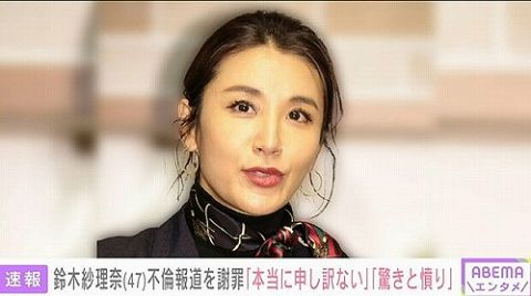 【動画】鈴木紗理奈、生放送で泣きそうになりながら謝罪