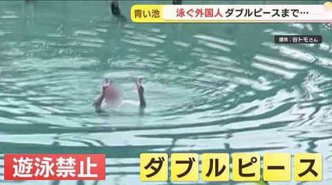 【悲報】外国人、人気観光地「青い池」で遊泳禁止なのに泳いでしまう　観光課「大変危険な行為」