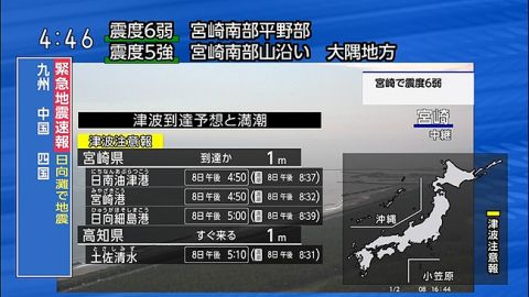 【速報】 宮崎県で震度6弱の地震