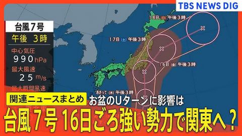 【悲報】東海道新幹線、8月16日は東京～名古屋で終日運転見合わせ