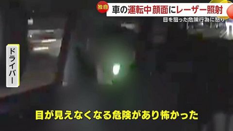 車にクラクションを鳴らされたUberEats配達員、運転手にレーザーポインタ攻撃