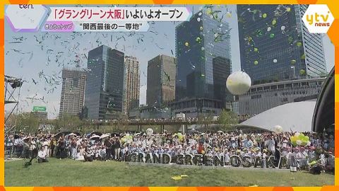 【画像】 大阪梅田のド真ん中にできた緑地公園、スゴすぎる