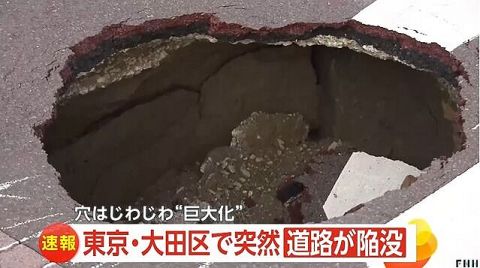 東京・大田区の道路が突然陥没　穴は徐々に拡大し3メートルに