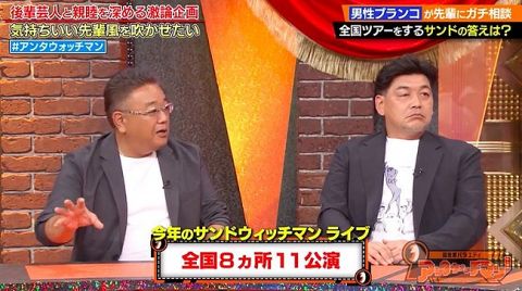 サンド富澤「子供に1円も残したくない。『お前の人生なんだからお前が稼げよ』と思っちゃう」