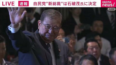 【速報】 石破首相爆誕