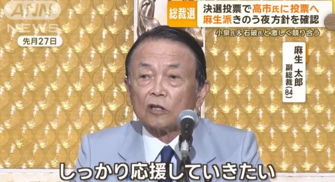 麻生太郎、最高顧問に就任　石破茂政権に参加へwwwww