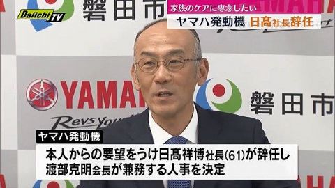 ヤマハ発動機の前社長が自宅で娘に切り付けられた事件　不起訴処分