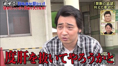 吉本興業関係者「ジャンポケ斎藤は水原一平と同じで重度のギャンブル中毒」