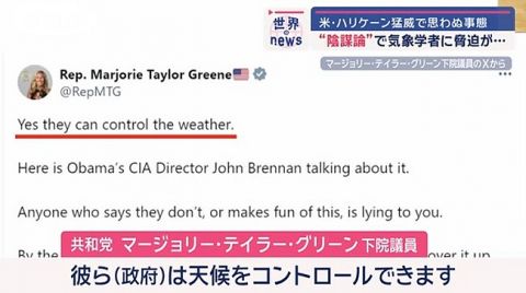 アメリカで「人工ハリケーン」陰謀論から気象学者へ脅迫が…　「彼ら(政府)は天候をコントロールできます」