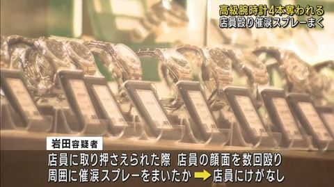 「殺すぞボケ!誰やねんお前」「警察じゃ!」 白昼堂々高級時計を盗んだ男を逮捕