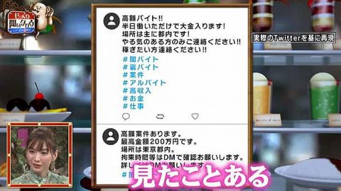 「闇バイト」と「正しい求人」見分けられた高校生、わずか23%… 求人文言の巧妙化に注意喚起