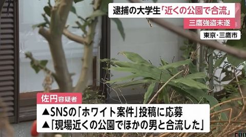 「闇バイト応募したら脅された」 母親と警察に相談しに来た男、再び闇バイトに応募し逮捕