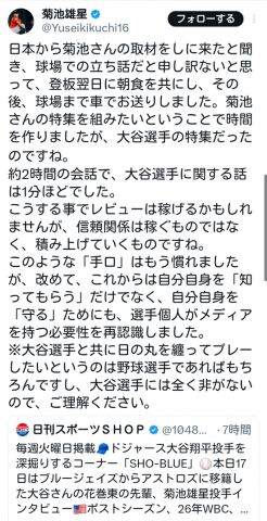 【画像】菊池雄星さん、自分の特集記事が大谷特集記事にされたと勘違いし日刊スポーツを猛批判www