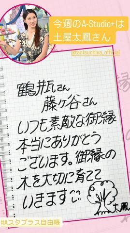 【画像】土屋太鳳さんの最新の筆跡がこちらwww