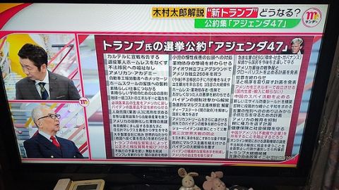 【画像】トランプ、47の公約を発表する!「第三次世界大戦を起こさない」を公約化し宣言する