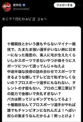 【画像】武井壮さん、的確な誹謗中傷を受けてしまう…