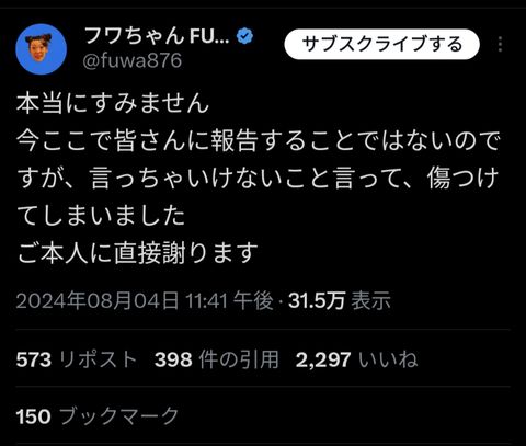 【画像】フワちゃん(裏垢?)、やす子に対する悪口をツイートした後ソッコー削除wwwww