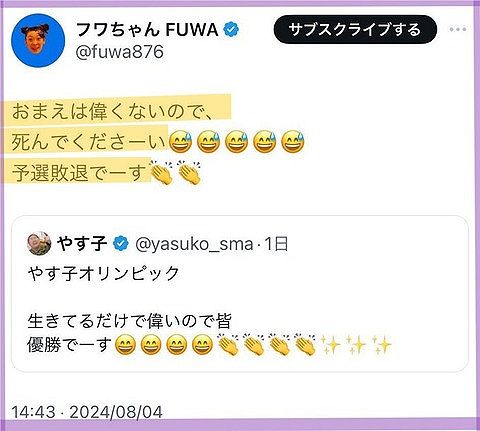 【速報】フワちゃん所属事務所、お気持ち表明。