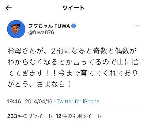 【画像】10年前のフワちゃんのツイートwwwwww