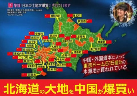 【画像】日本が大好きな外国人、北海道の土地を爆買い…