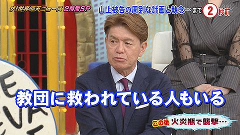 【画像】ヒロミ「統一教会に救われている人もいる」