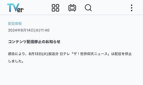 【緊急】仰天ニュースの安倍晋三射殺スペシャル、早速消される…