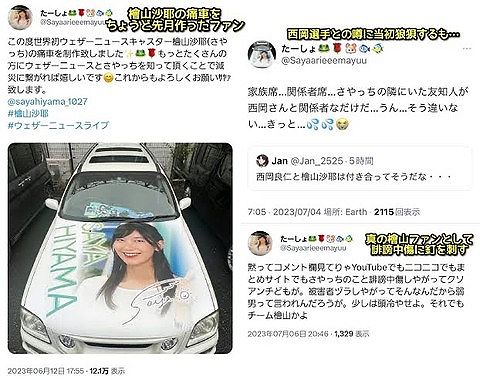 【画像】檜山沙耶(おさや)の痛車の人の現在wwwwww