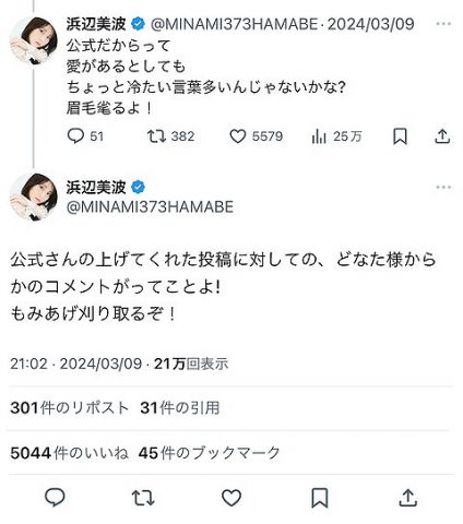 【画像】浜辺美波さん、ブチギレwwwww