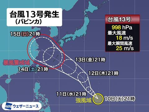 【画像】台風13号(バビンカ)発生