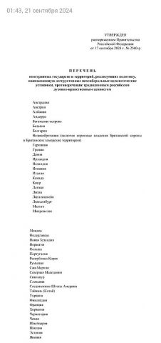 【画像】ロシア、敵国リストを公開。内容がガチでやばすぎるwwwww