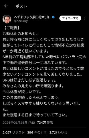 へずまりゅう、活動停止へ。