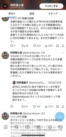 【速報】ジャンポケ斉藤、まだある別の重大トラブル!!!!!