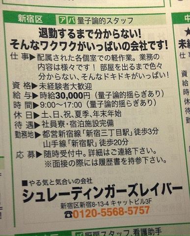 【画像】ガチで怖い謎の求人見つけたんやが・・・