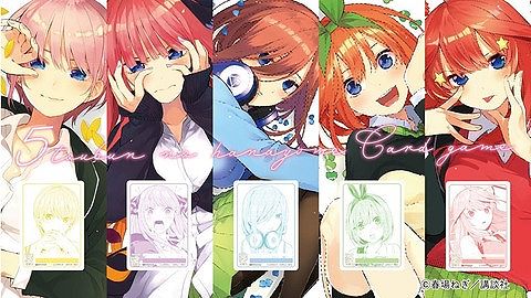 五等分の花嫁さん、狂気のカードゲーム発売wwwww