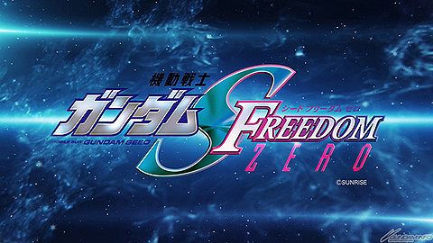 【速報】ガンダムSEED FREEDOM ZERO、制作決定wwwwwww